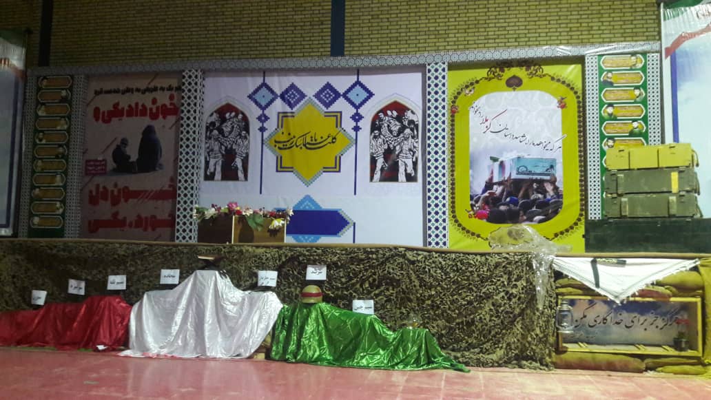گزارش کامل تصویری از یادواره شهدای شهرستان کهگیلویه